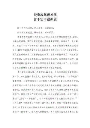 介休市改革开放40年发展综述.docx