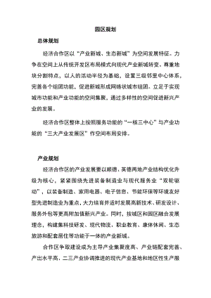 园区规划.docx