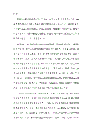 在市人大机关中青年干部研讨会上的讲话(1).docx