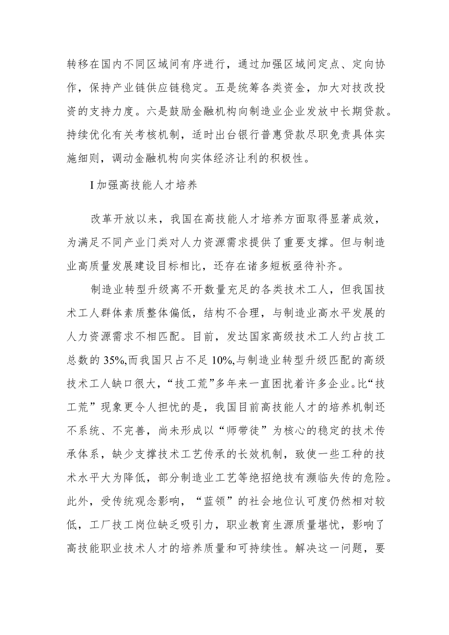 从五方面着手提升产业链供应链现代化水平.docx_第3页