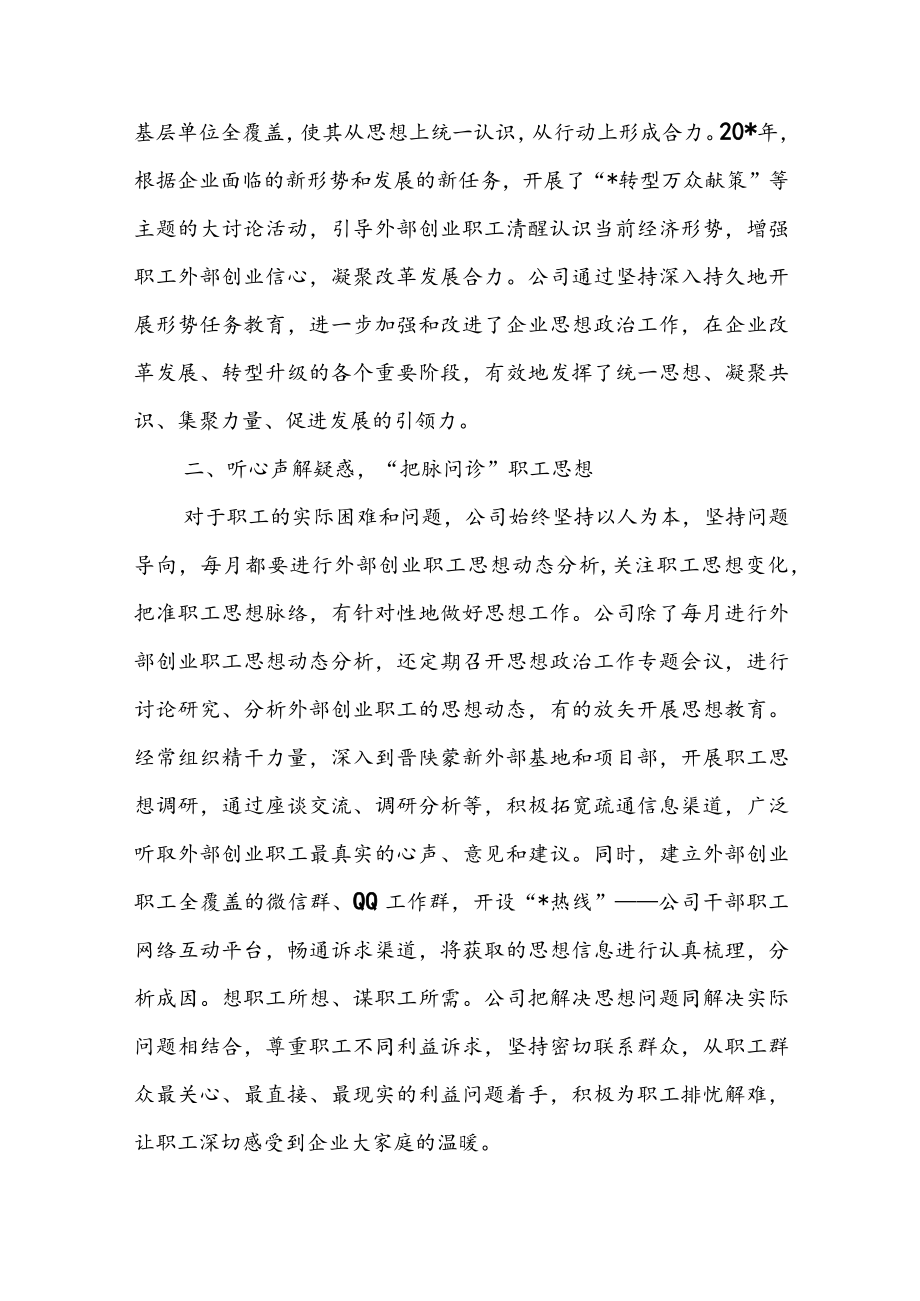 国企党建工作经验交流材料（共五篇）.docx_第2页