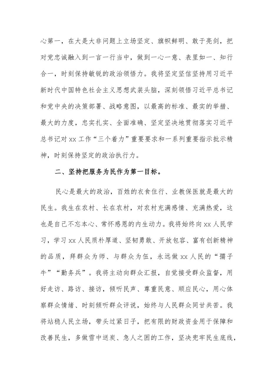 在当选区长后的表态发言范文提纲.docx_第2页