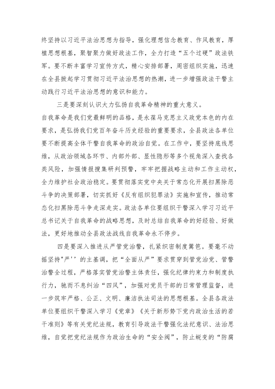在全县市域社会治理现代化试点工作专项谈心谈话会上的讲话 (2).docx_第3页