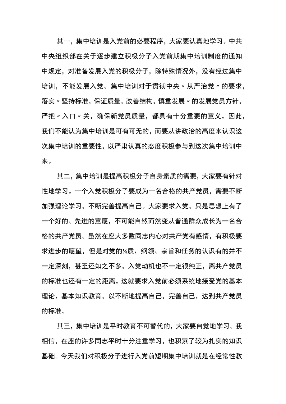 在入党积极分子、预备党员培训班上的讲话.docx_第2页