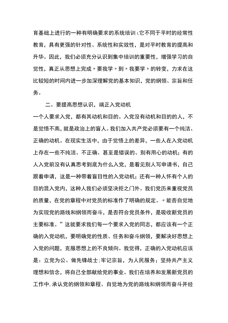 在入党积极分子、预备党员培训班上的讲话.docx_第3页