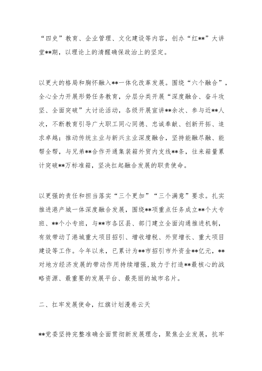 国企党建经验交流材料打造党建品牌.docx_第2页
