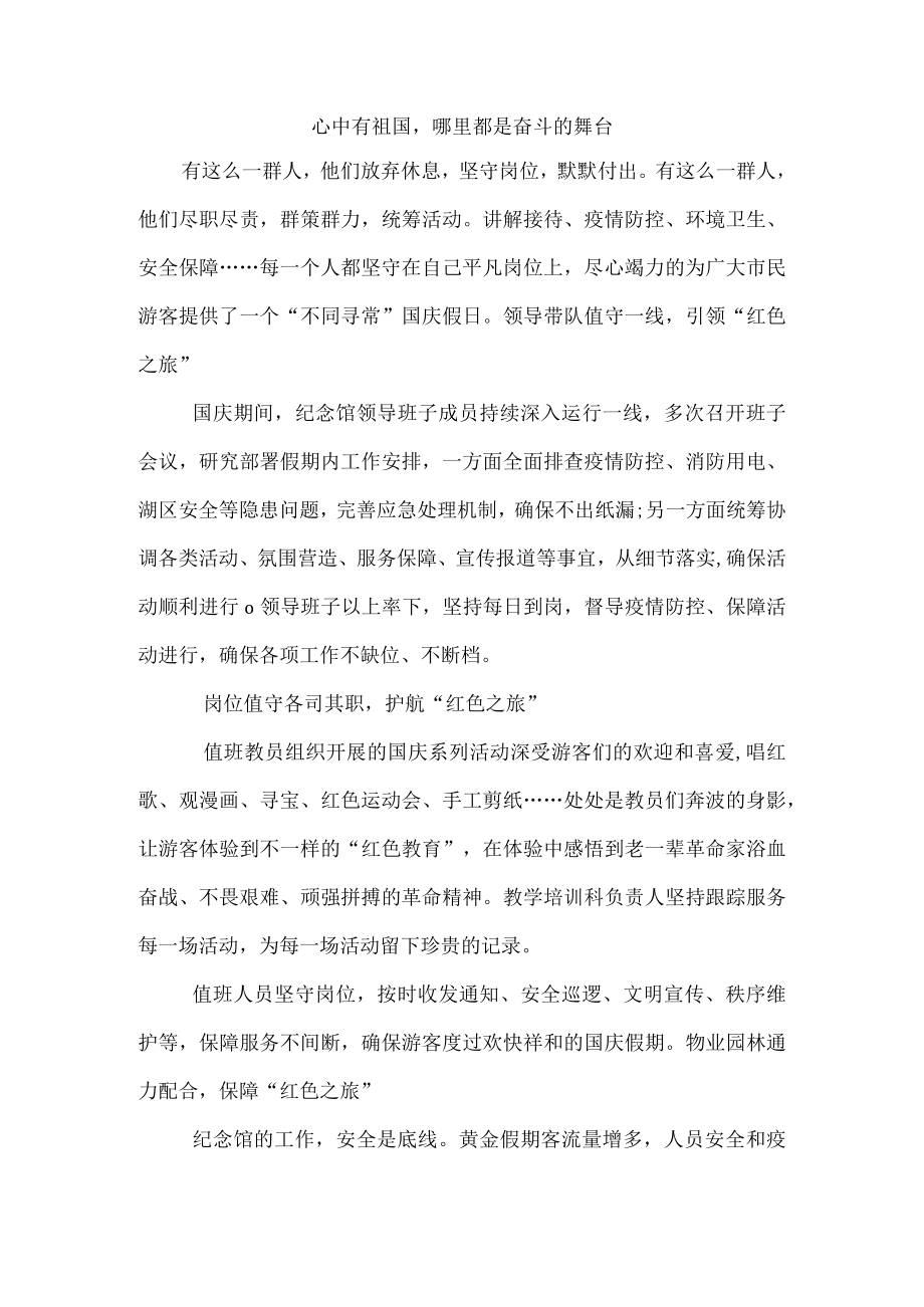 国庆假日领导带队值守一线引领“红色之旅”-心中有祖国.docx_第1页