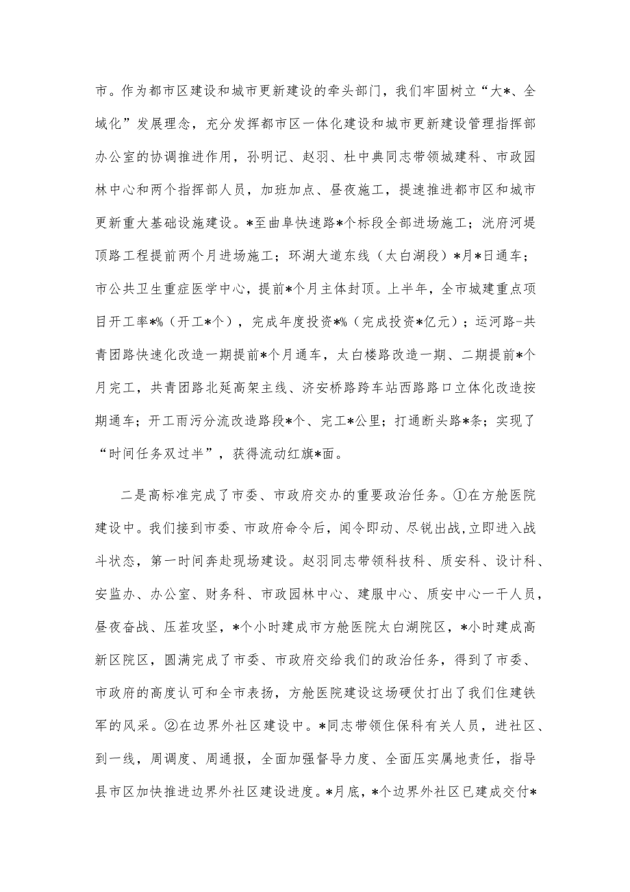在市住房城乡建设局2022年上半年工作总结暨攻坚三季度决胜下半年动员会议上的讲话.docx_第2页