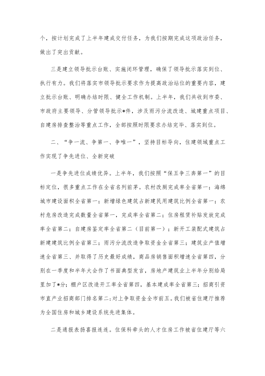 在市住房城乡建设局2022年上半年工作总结暨攻坚三季度决胜下半年动员会议上的讲话.docx_第3页