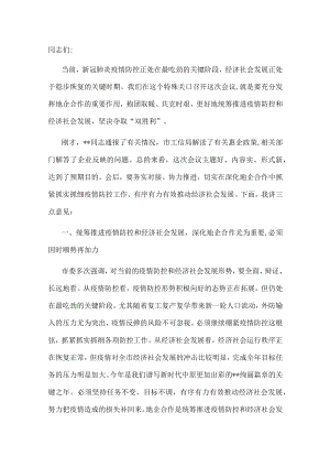 在全市地企合作第一次联席会议上的讲话.docx
