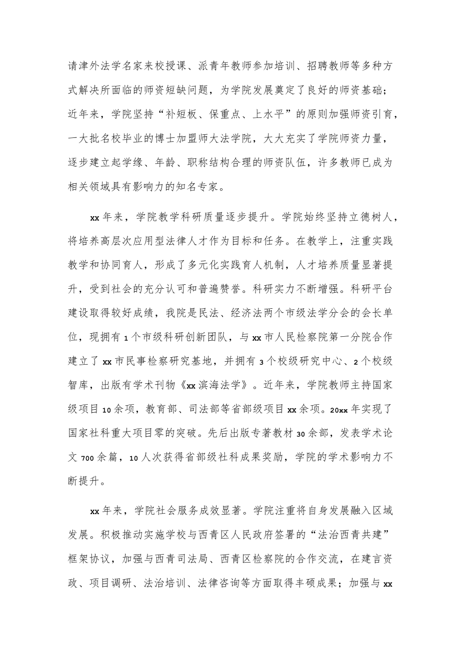 在xx法学院建院xx周年典礼上的致辞.docx_第2页