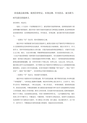 喜迎盛会演讲稿： 做到信仰坚定、本领过硬、作风优良 成为堪当时代重任的接班人.docx