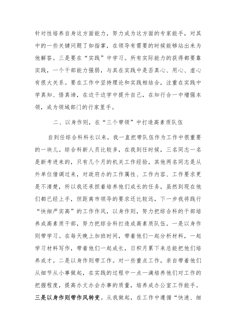 喜迎盛会座谈会的上发言材料：在“三个三”中不断做好做优政府办工作.docx_第2页