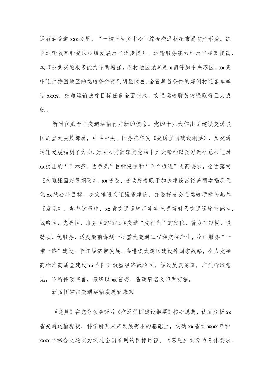 在交通运输系统工作会议上的工作要点供借鉴.docx_第2页