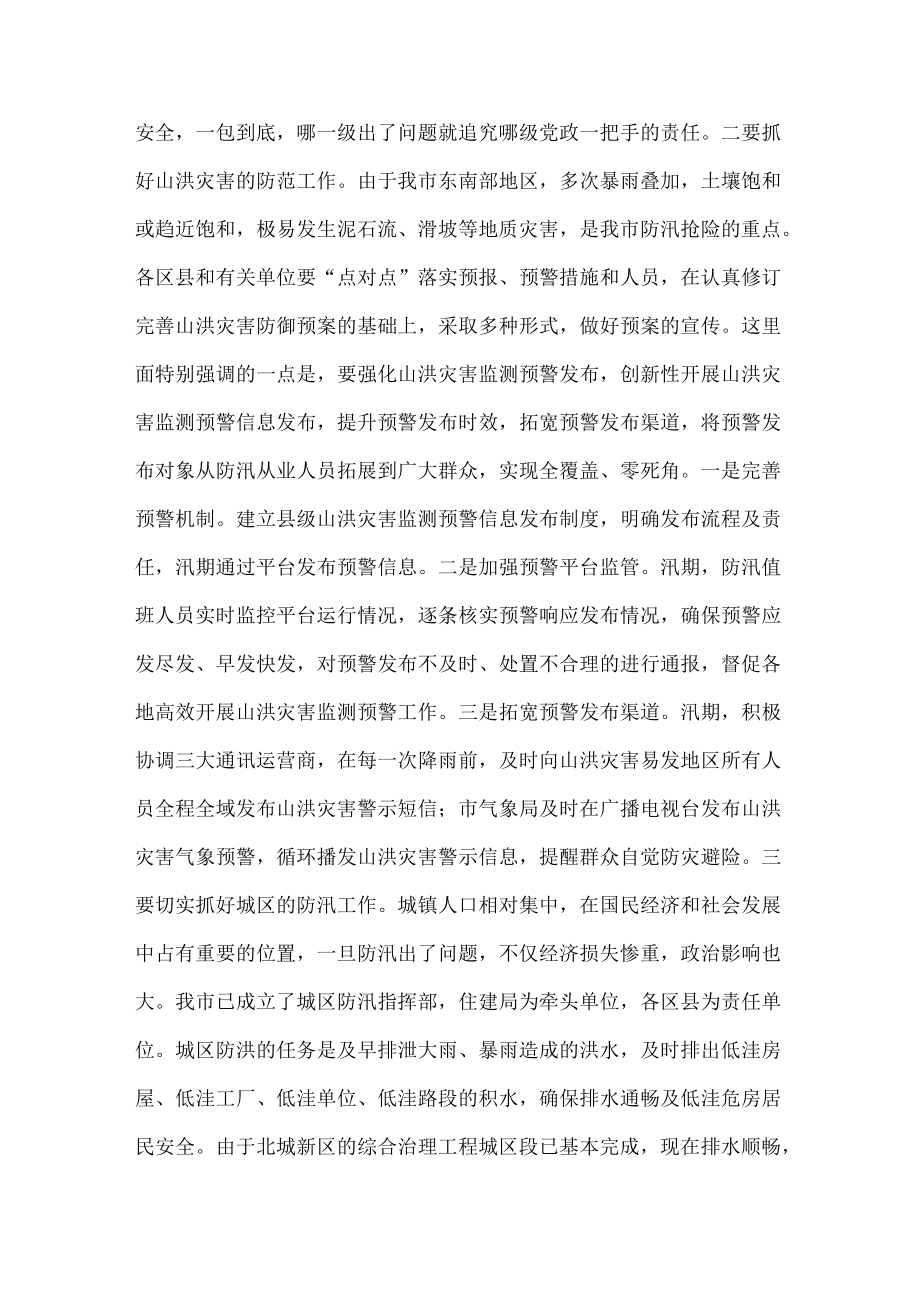 在全市防汛工作会议上的讲话.docx_第3页