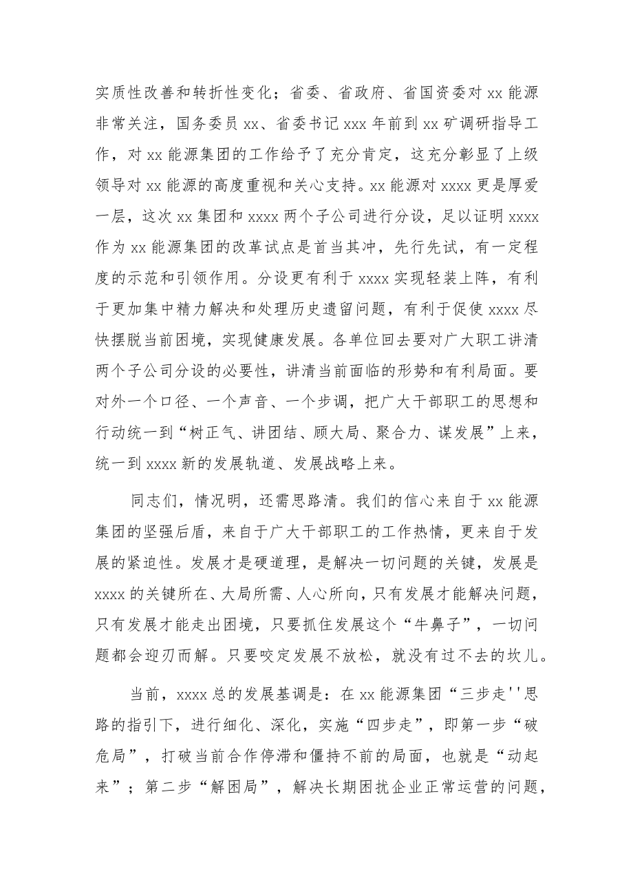 在中层干部大会上的讲话（集团公司）.docx_第3页