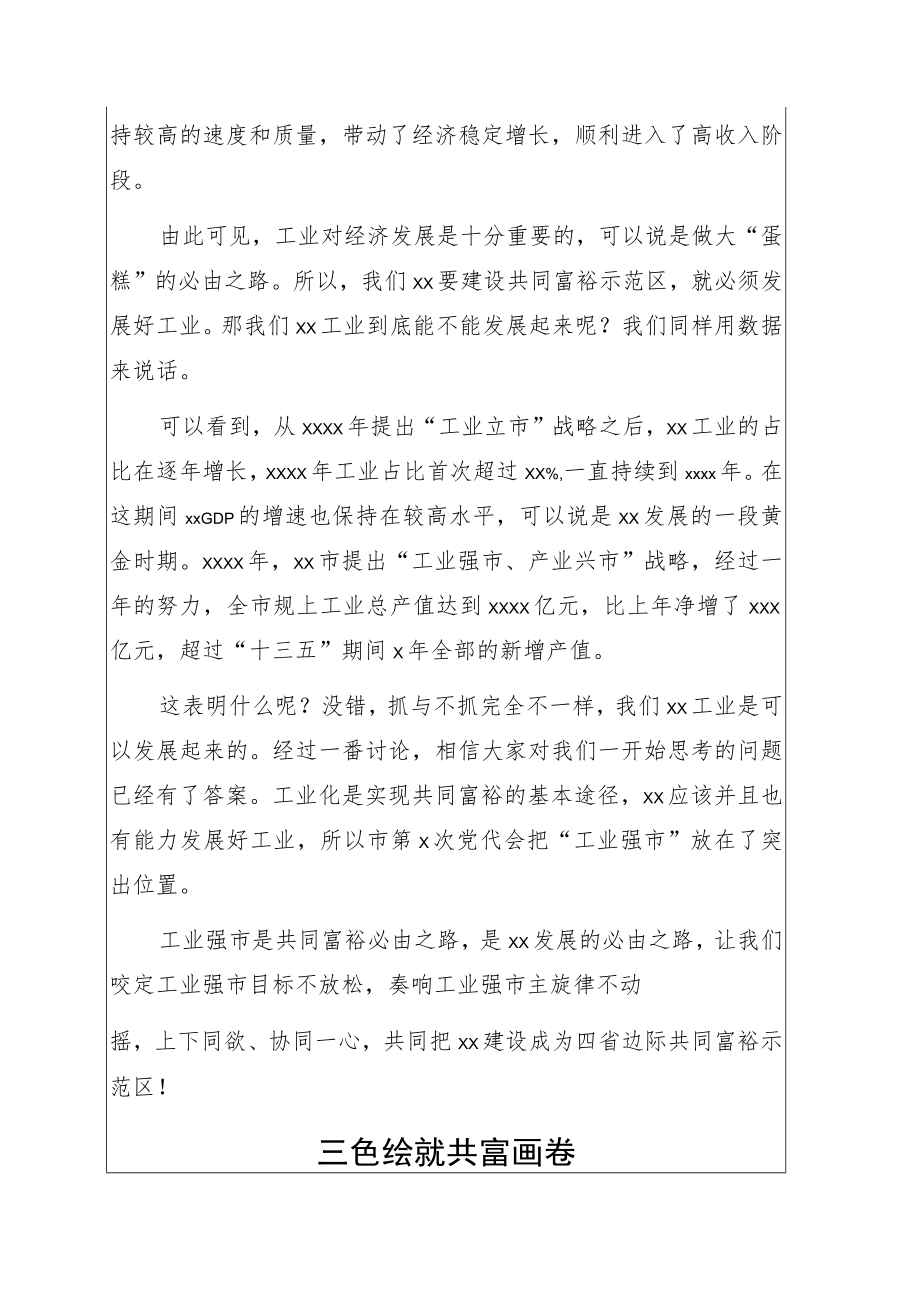 在2022年新时代理论宣讲电视大赛上的发言7篇.docx_第3页