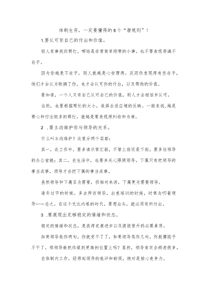 体制生存一定要懂得的6个“潜规则”！.docx