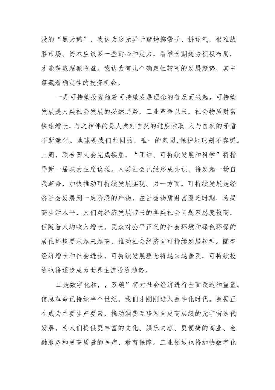 在不确定中寻找确定性的三点建议.docx_第2页