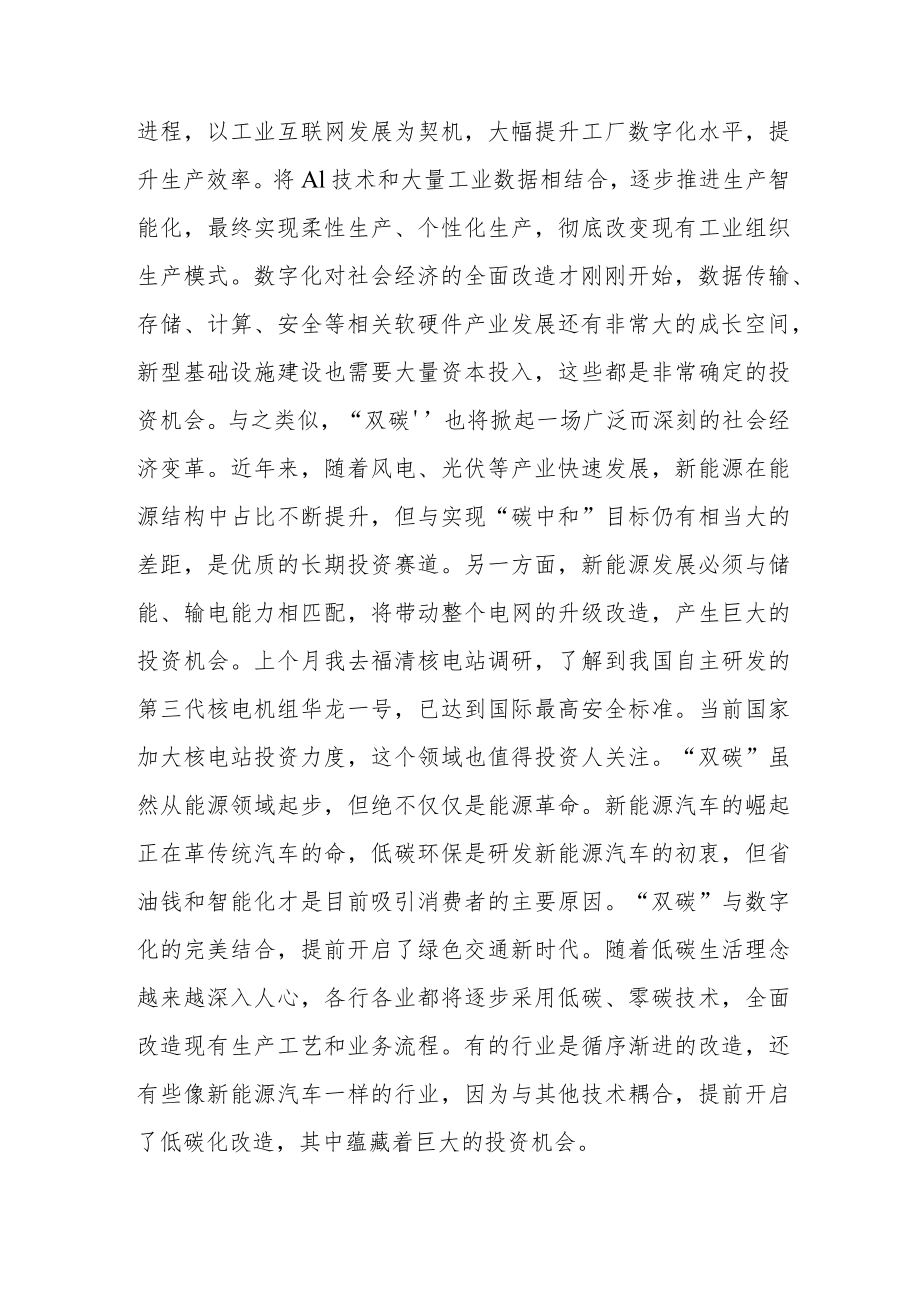 在不确定中寻找确定性的三点建议.docx_第3页