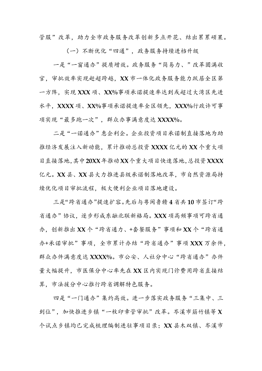 在2022年全市政务服务工作会议上的讲话 & 某县“互联网+政务服务”工作调研报告.docx_第2页