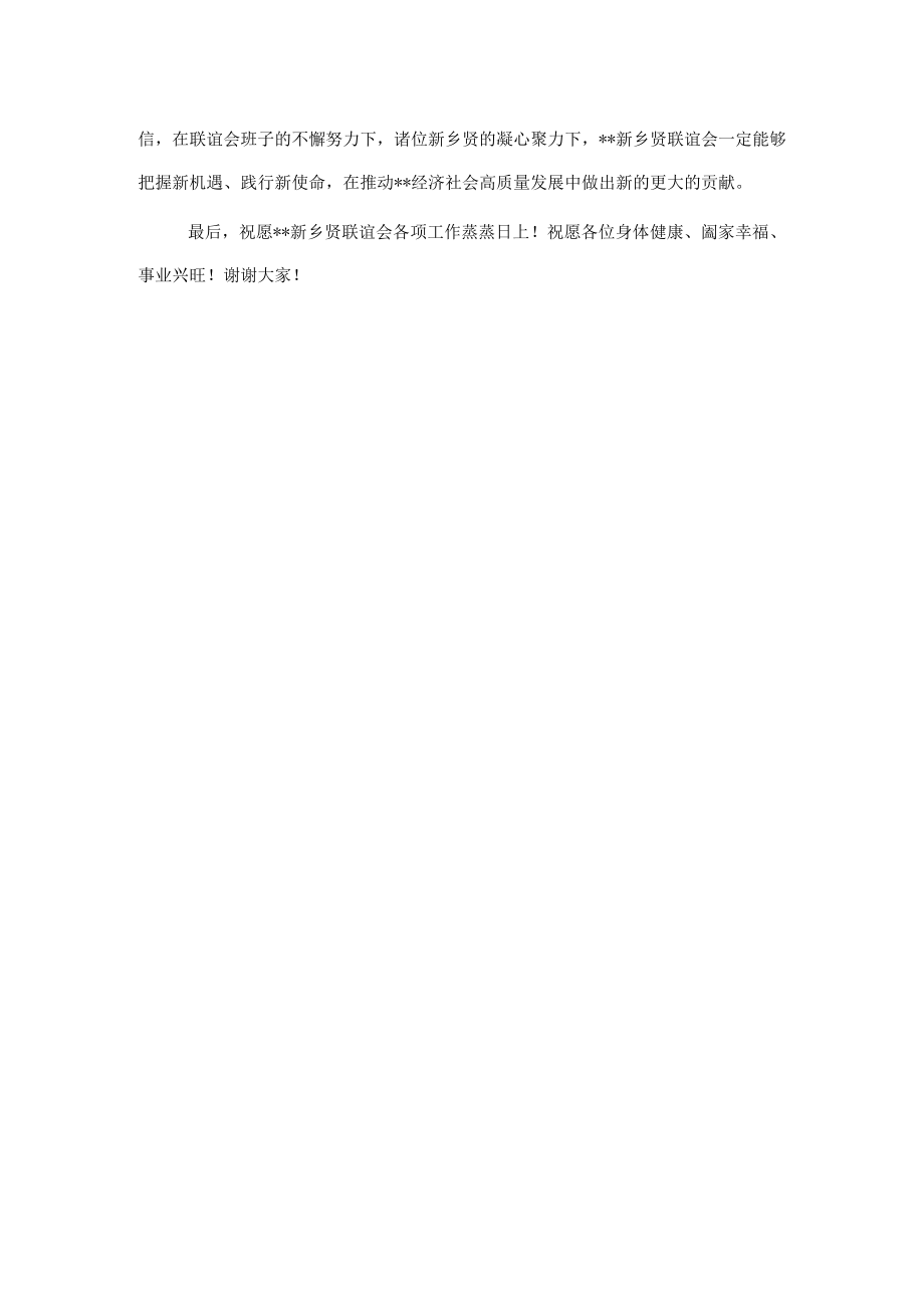 在街道新乡贤联谊会成立大会上的讲话.docx_第3页