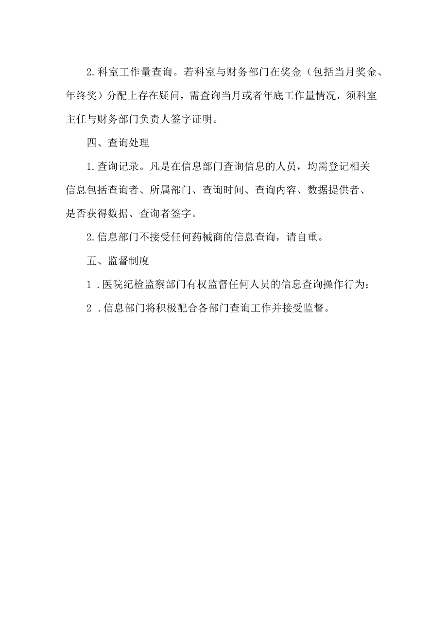 医院患者信息查询制度.docx_第2页