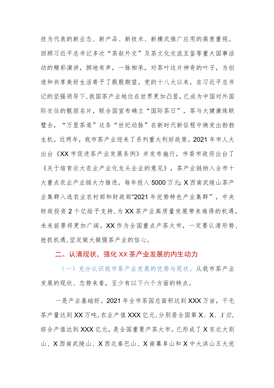 在生态茶园建设暨秋冬茶园管理培训班上的讲话.docx_第2页