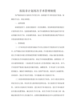 医院非计划再次手术管理制度.docx
