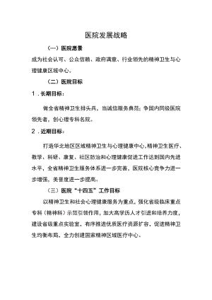 医院发展战略.docx