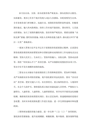 在全市疫情防控工作会上的讲话.docx