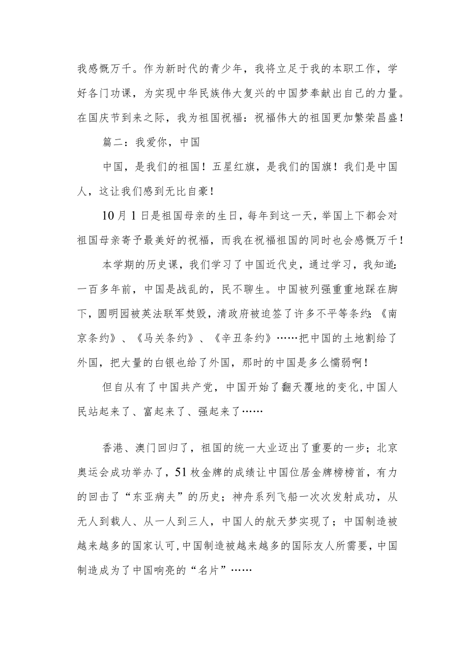 国庆节主题征文两篇.docx_第2页