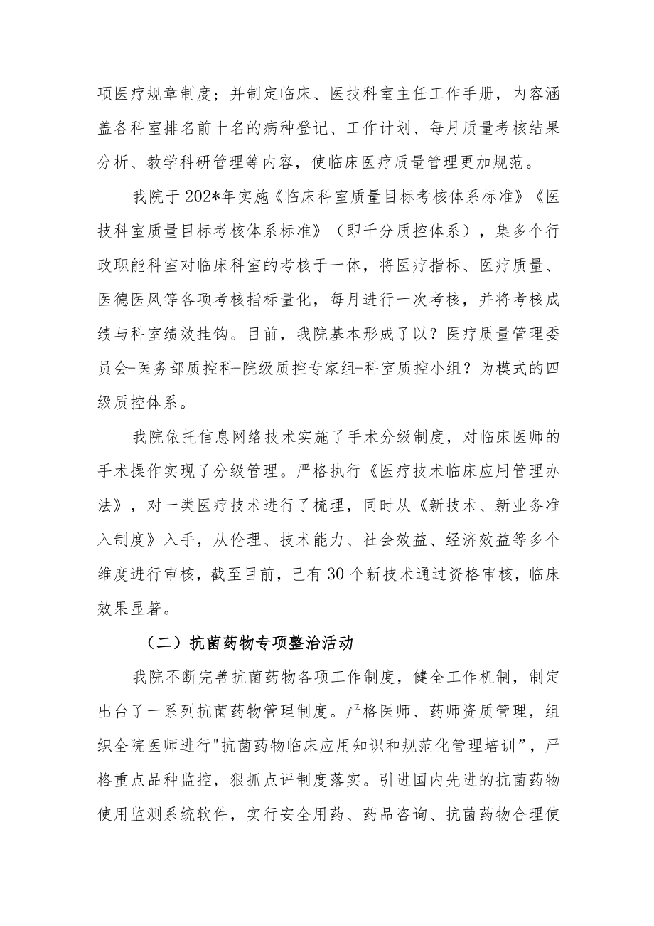 医院等级建设评审汇报.docx_第2页