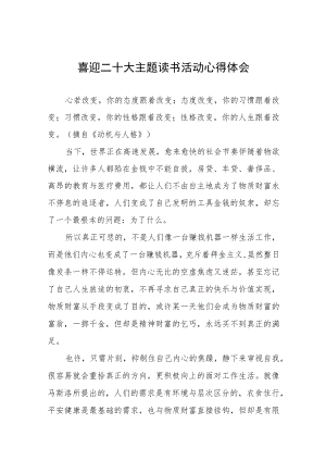 党员喜迎二十大主题读书活动心得体会九篇样本.docx