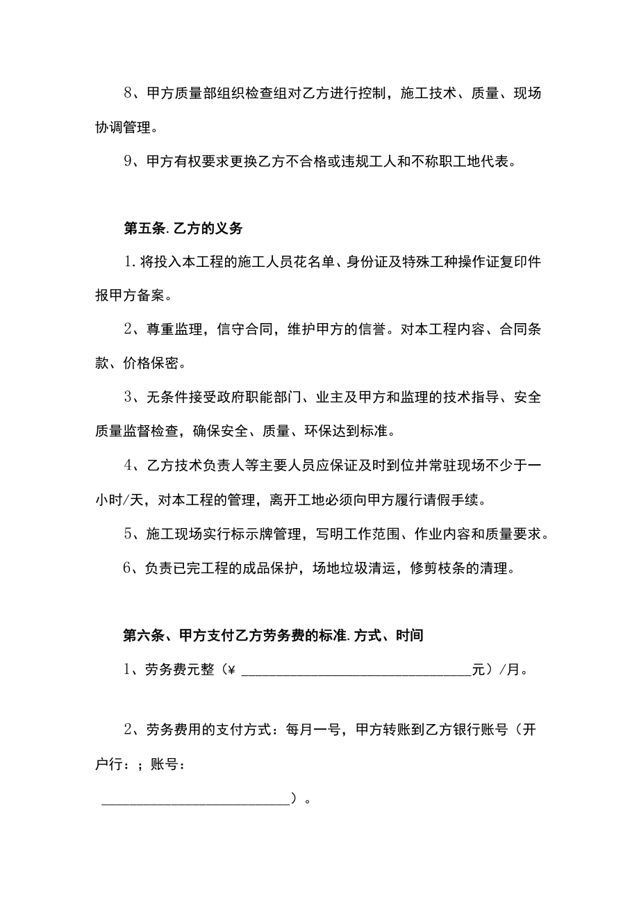 园林绿化工程承包施工合同范本3份.docx_第3页