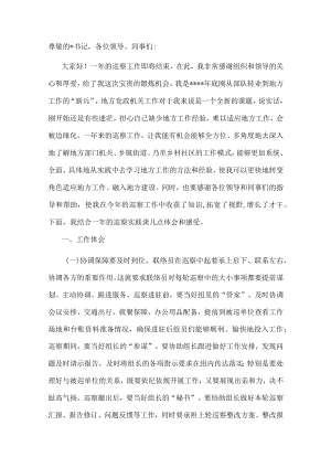 在区委巡察干部座谈会上的交流发言.docx