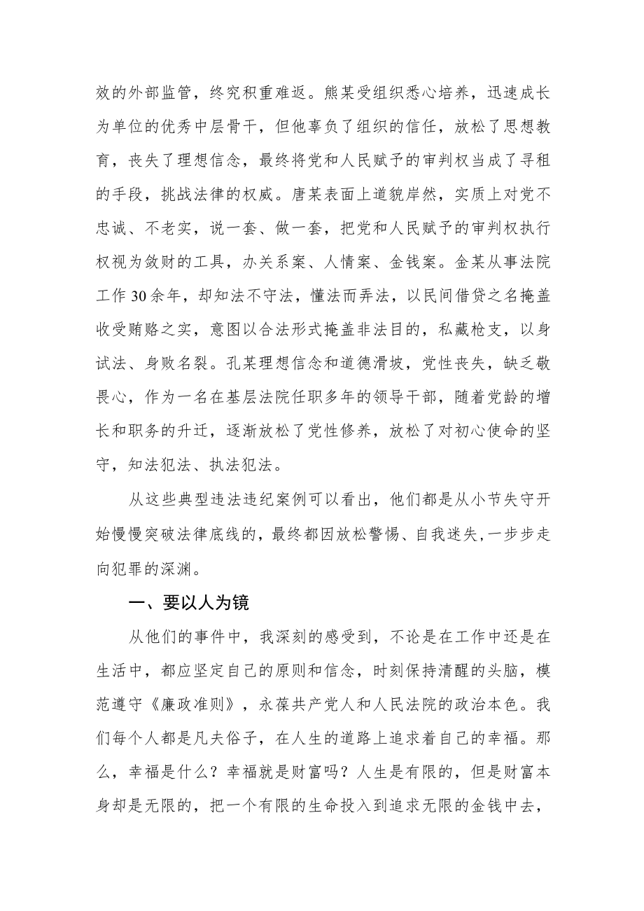 党员干警推进清廉机关清廉法院建设心得体会.docx_第2页