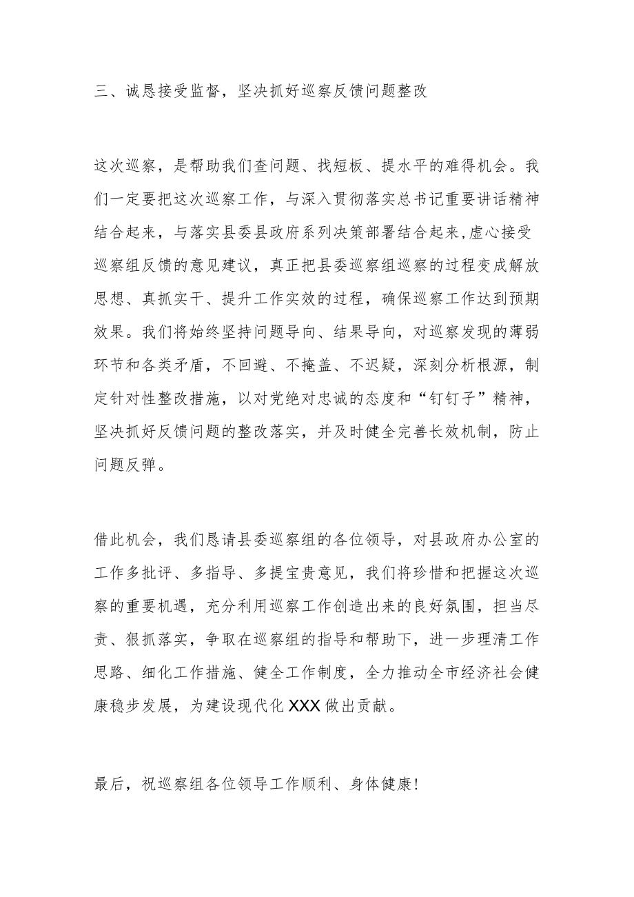在第X巡察组巡察进驻动员会上的表态发言.docx_第3页