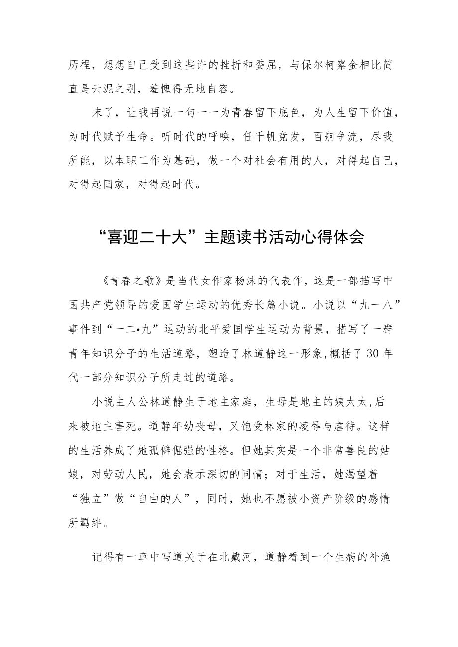 党员干部参加“喜迎二十大”主题读书活动心得体会九篇.docx_第3页