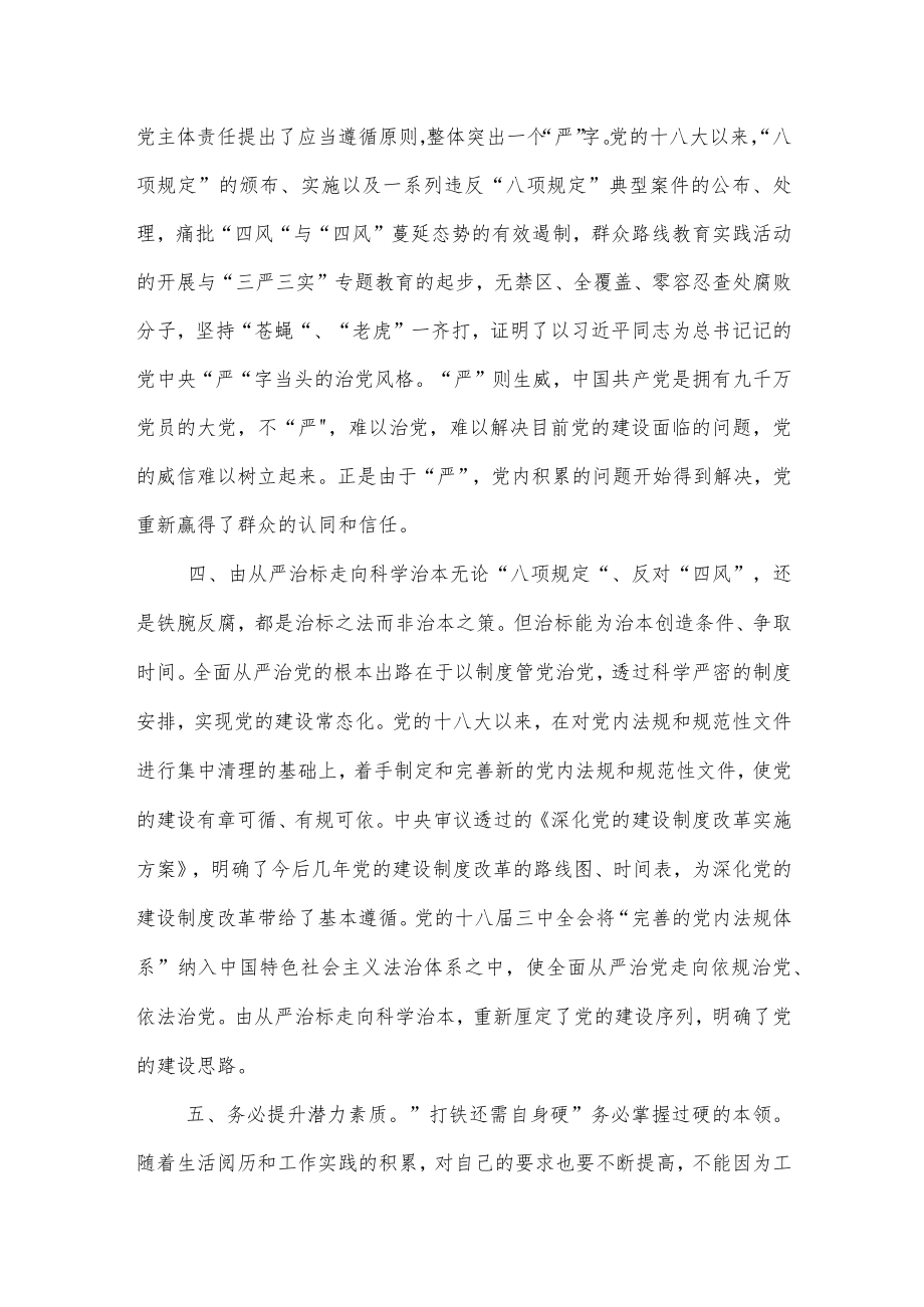 党员干部学习《党委（党组）落实全面从严治党主体责任规定》心得体会.docx_第3页