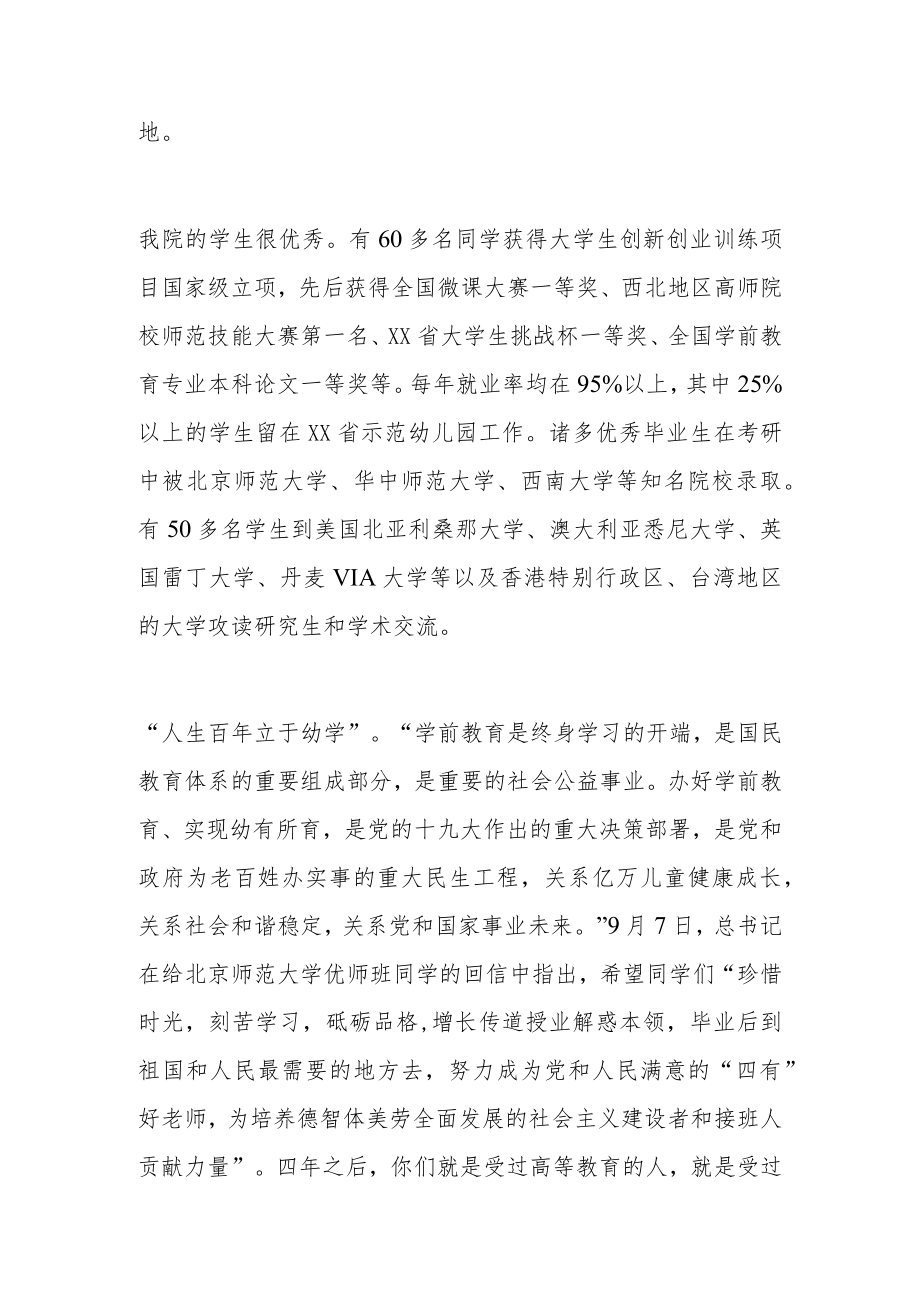 在2022年幼儿教育学院开学典礼暨迎新大会上的讲话.docx_第3页