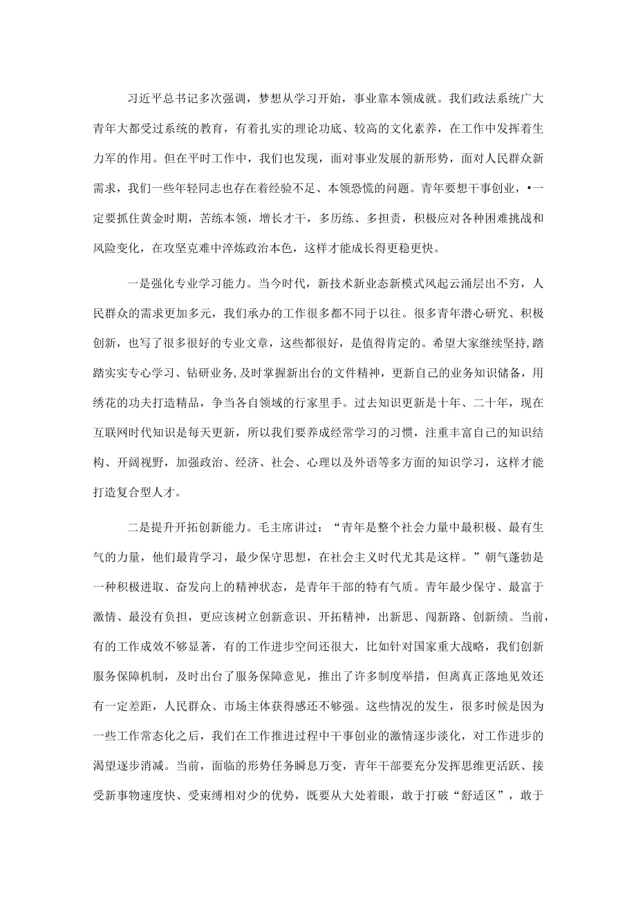 在政法系统青干培训班上的专题党课：“新时代要有新作为”.docx_第3页