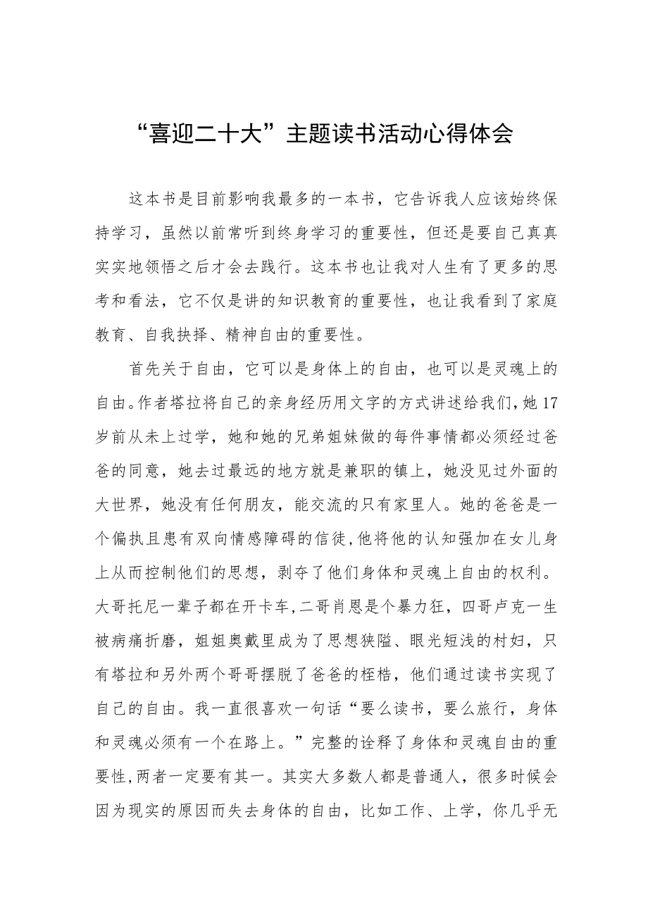 党员干部“喜迎二十大”主题读书活动心得感悟九篇范例.docx_第1页
