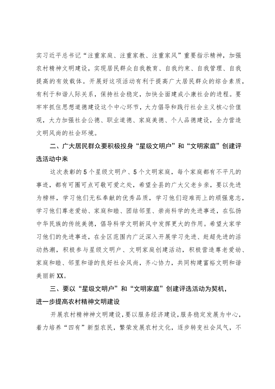 在“星级文明户”暨文明家庭创建评选表彰会上的讲话.docx_第2页