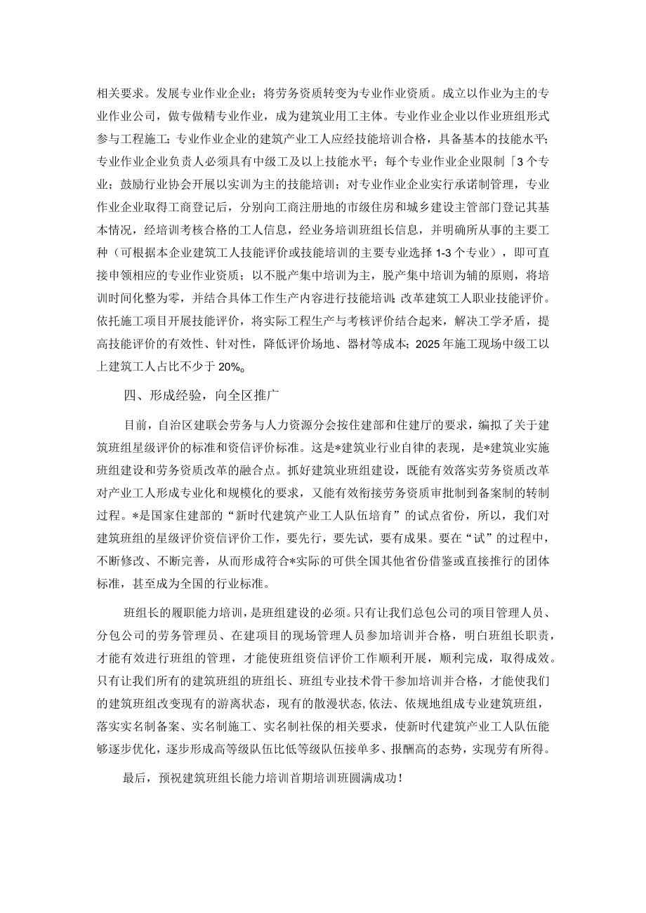 在班组长能力培训首期培训班开班式上的讲话.docx_第2页