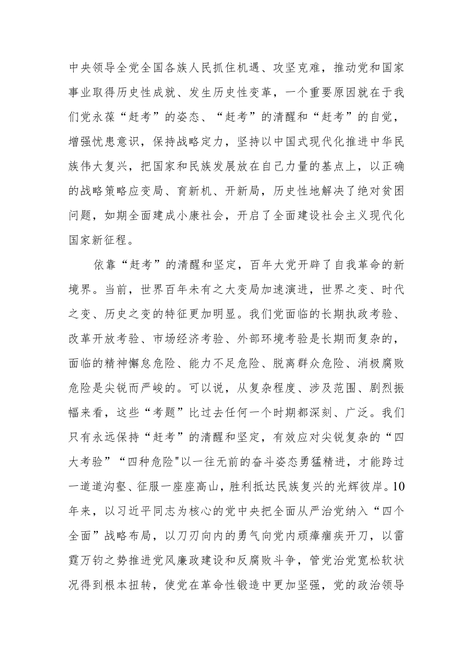 以“赶考”的清醒和坚定答好新时代新考卷供借鉴.docx_第3页