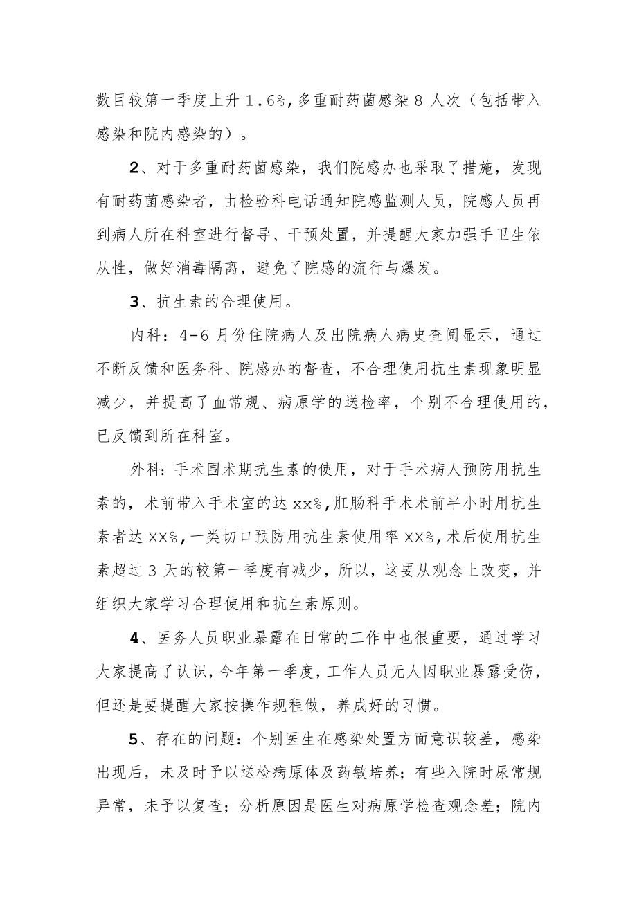 医院感染管理工作自查总结报告汇编3篇.docx_第2页