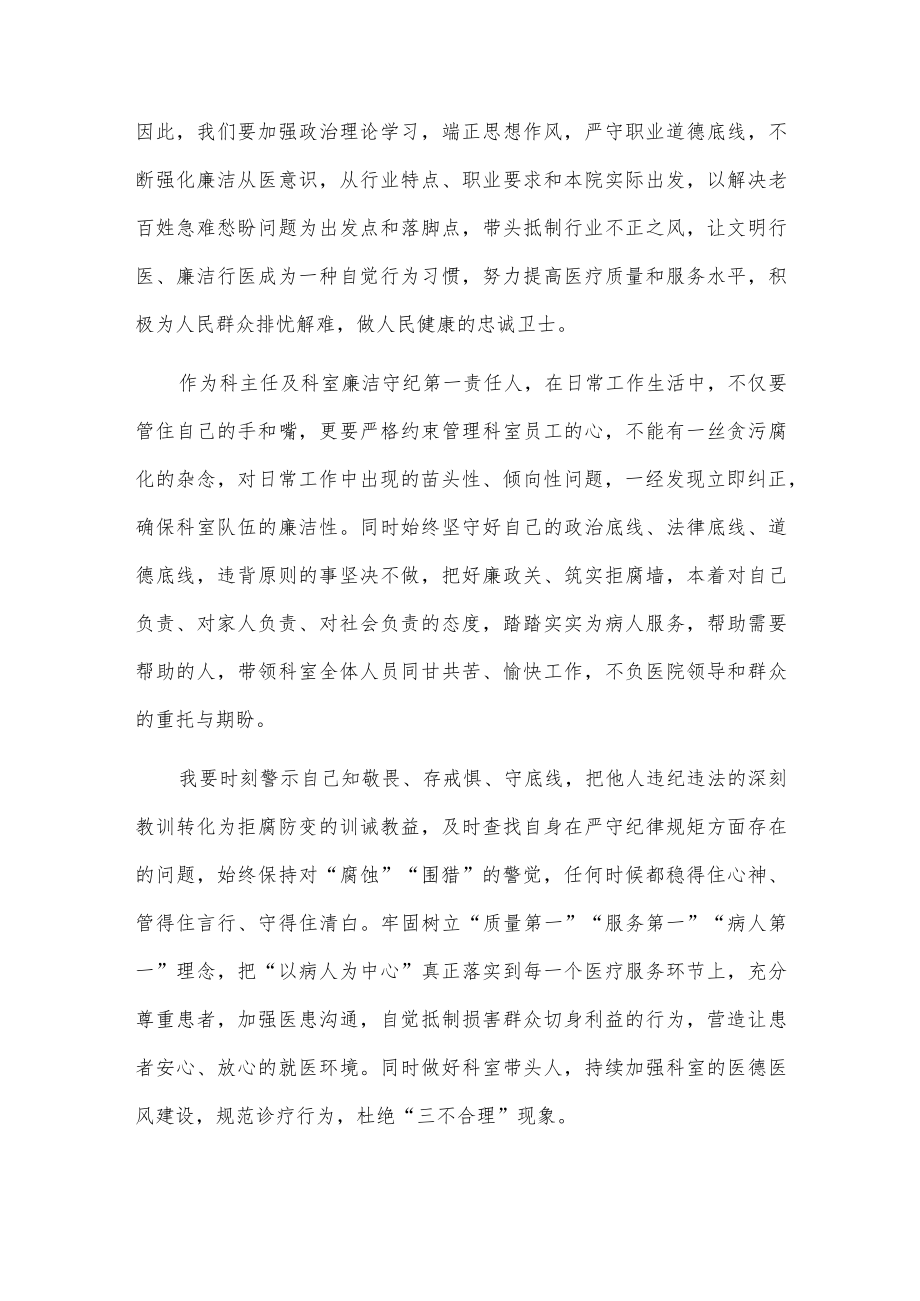 医院廉政警示教育心得体会(2).docx_第3页