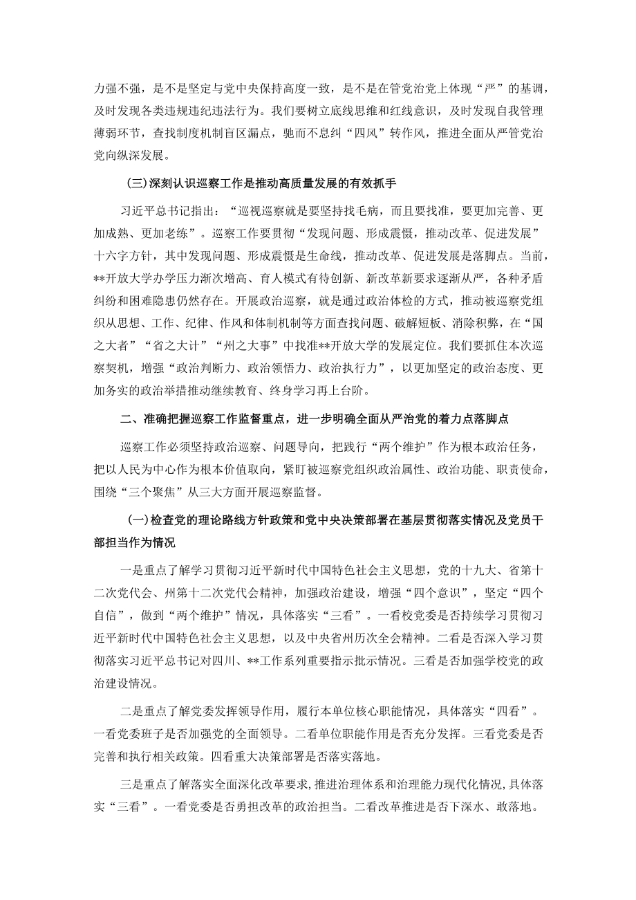在巡察开放大学党委动员会上的讲话.docx_第2页