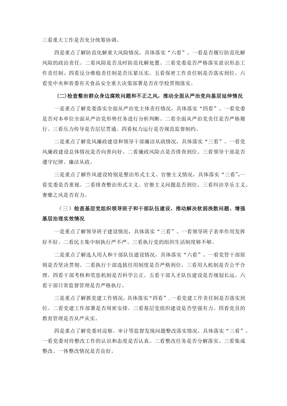 在巡察开放大学党委动员会上的讲话.docx_第3页